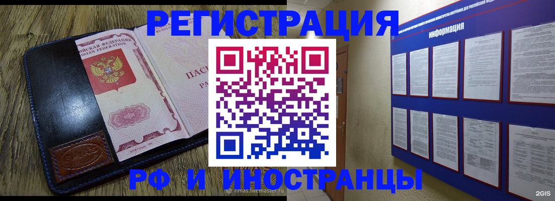 временная регистрация для школы в Майском