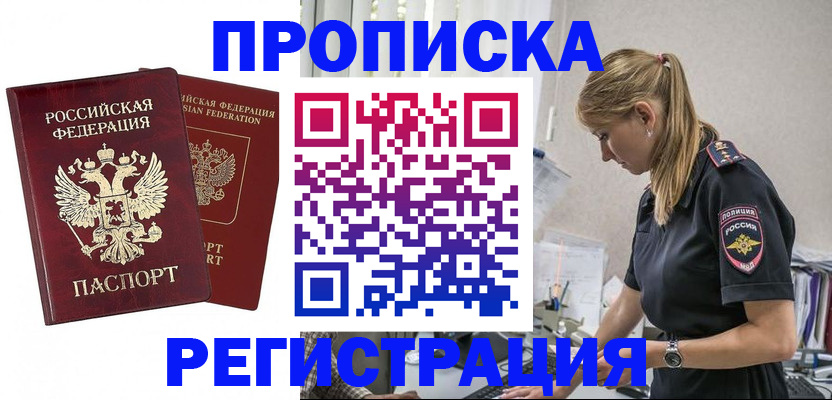 временная регистрация в квартире в Майском