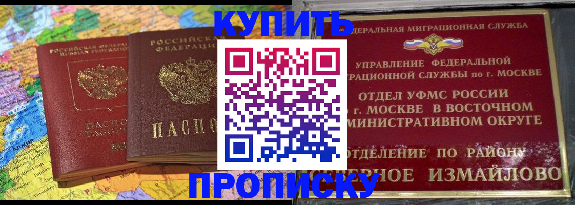 временная регистрация для всех в Майском