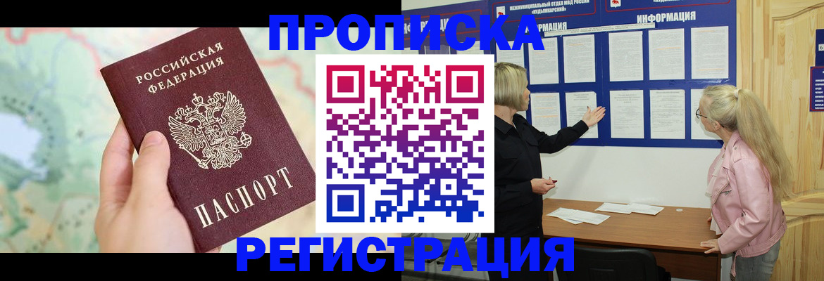 временная регистрация недорого в Майском