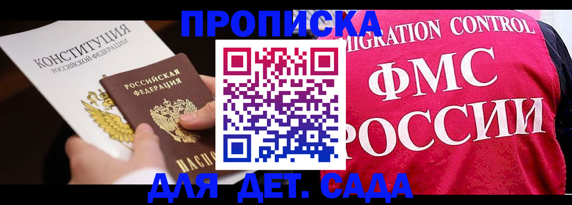 прописка 2025 в Майском